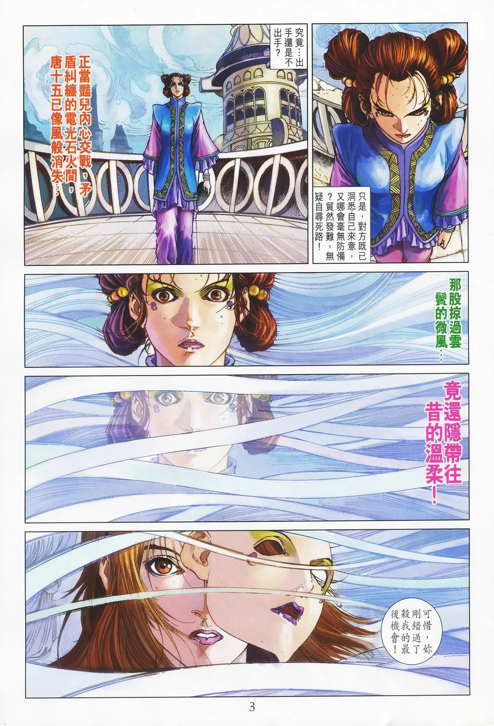 第44话 第3页