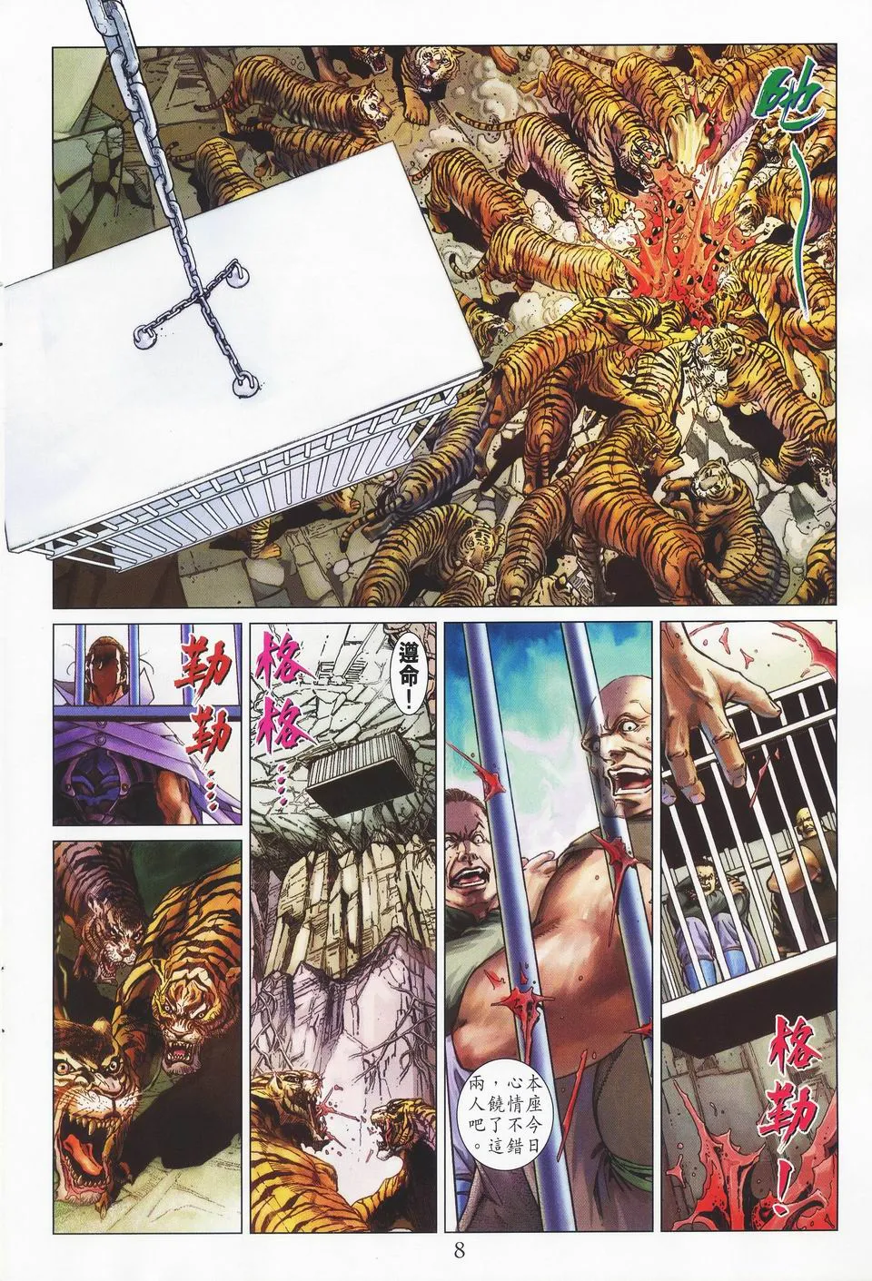 第44话 第8页