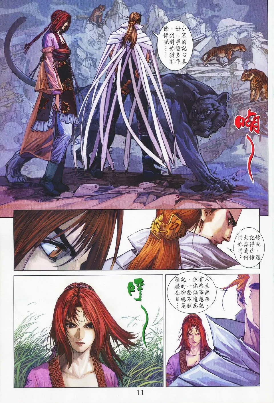 第44话 第11页