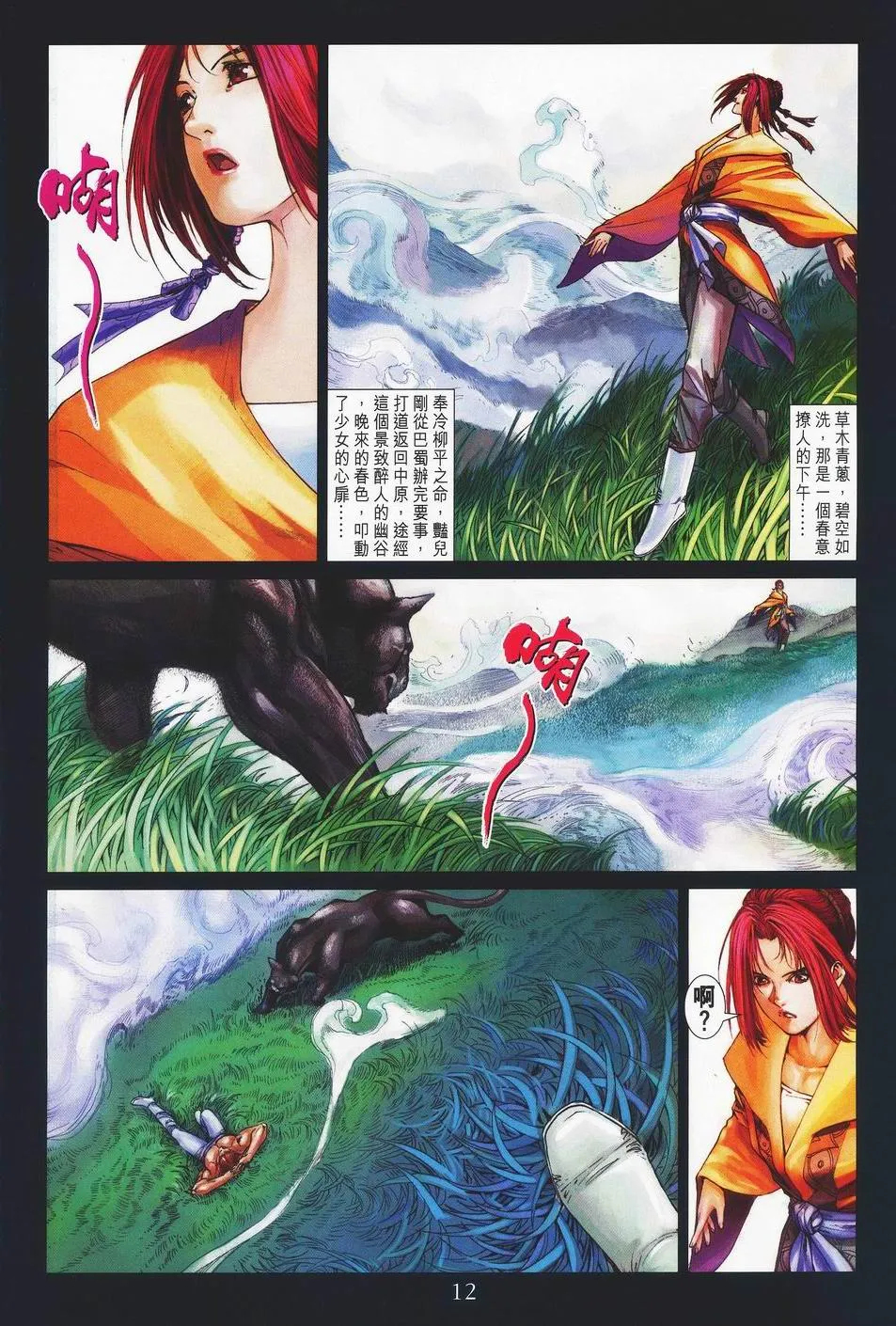 第44话 第12页