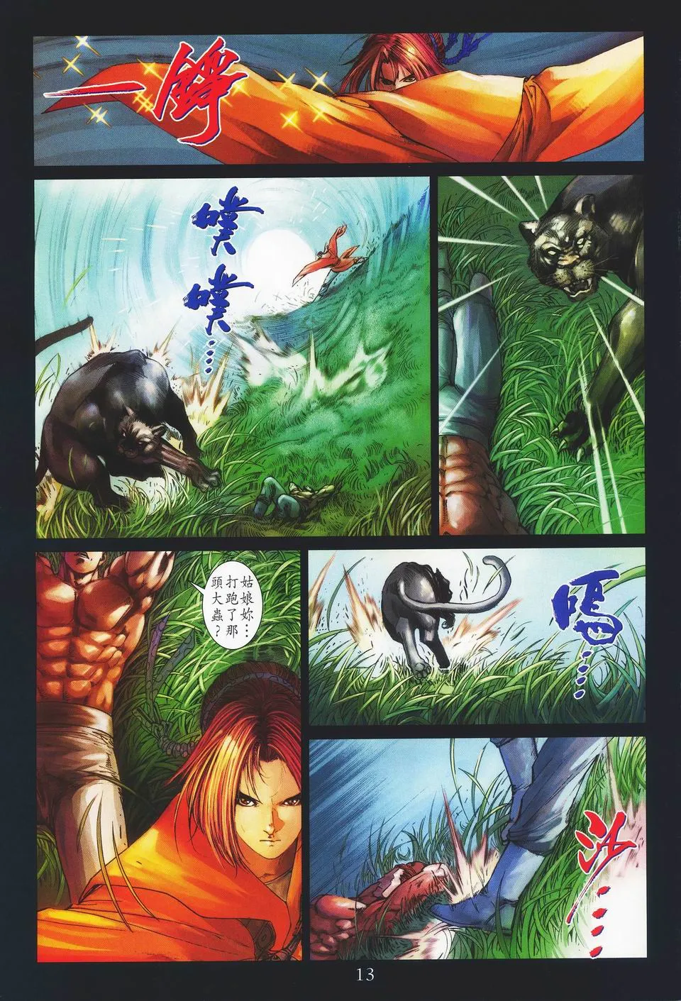 第44话 第13页