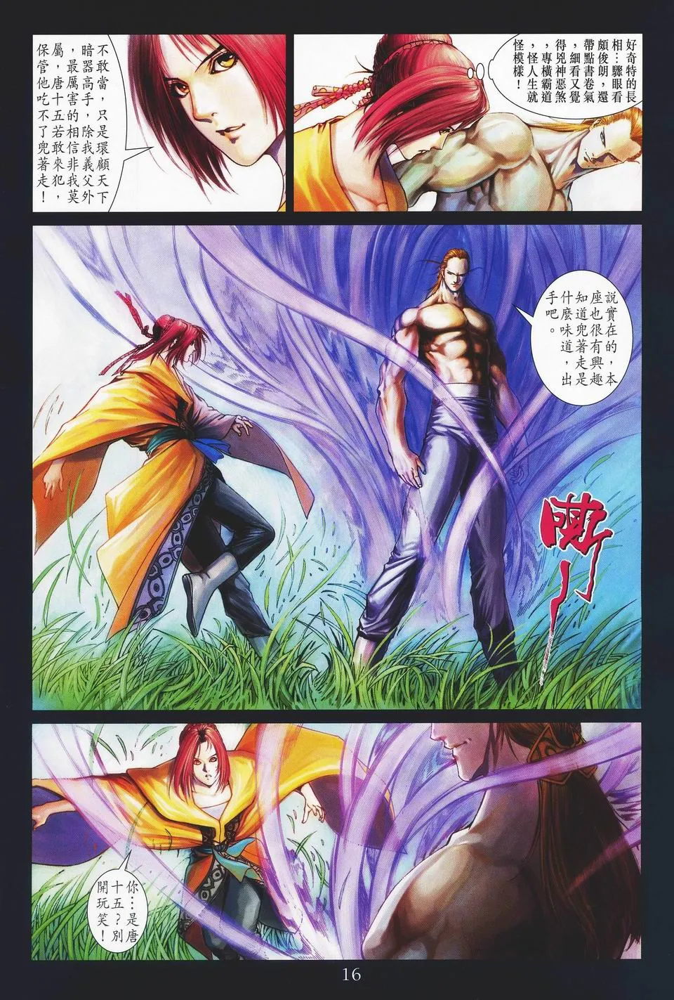 第44话 第16页