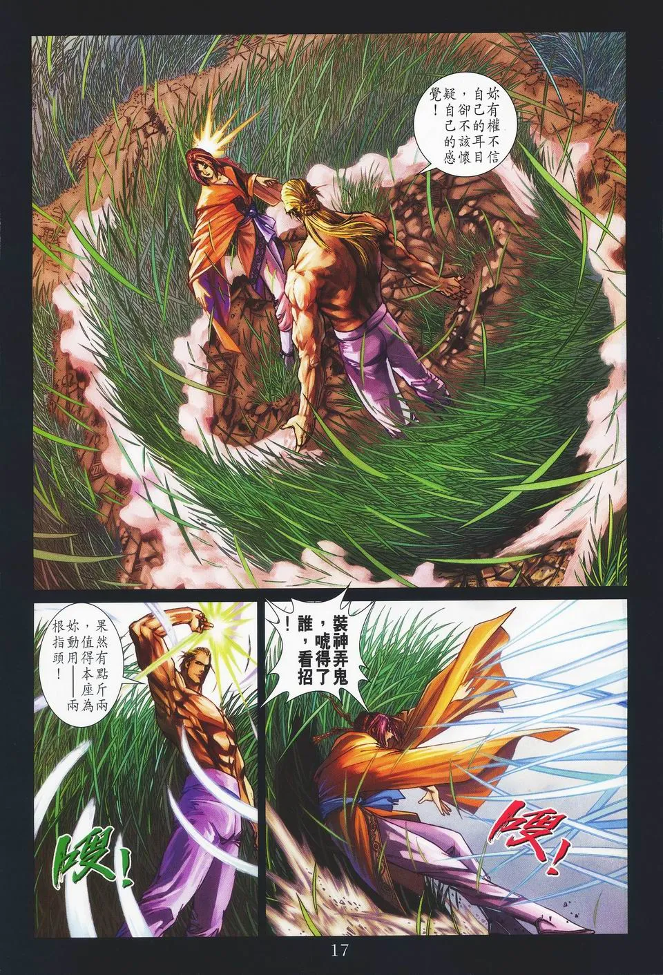 第44话 第17页