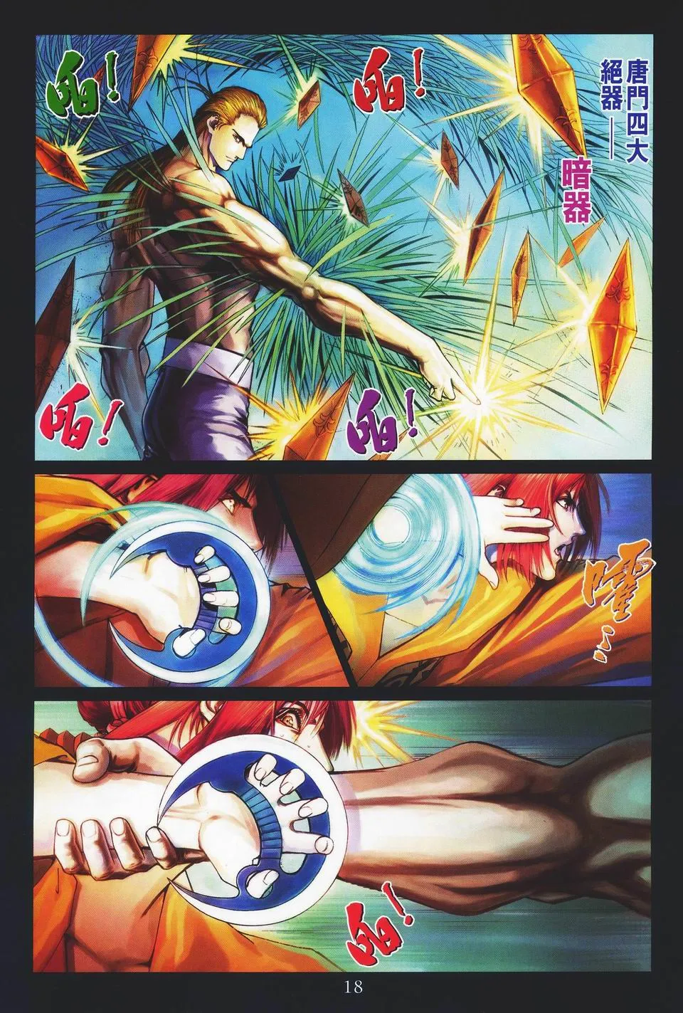 第44话 第18页