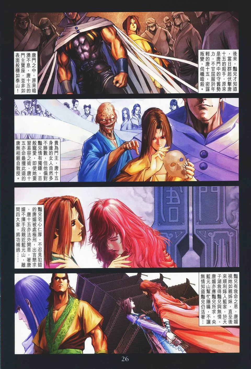 第44话 第23页