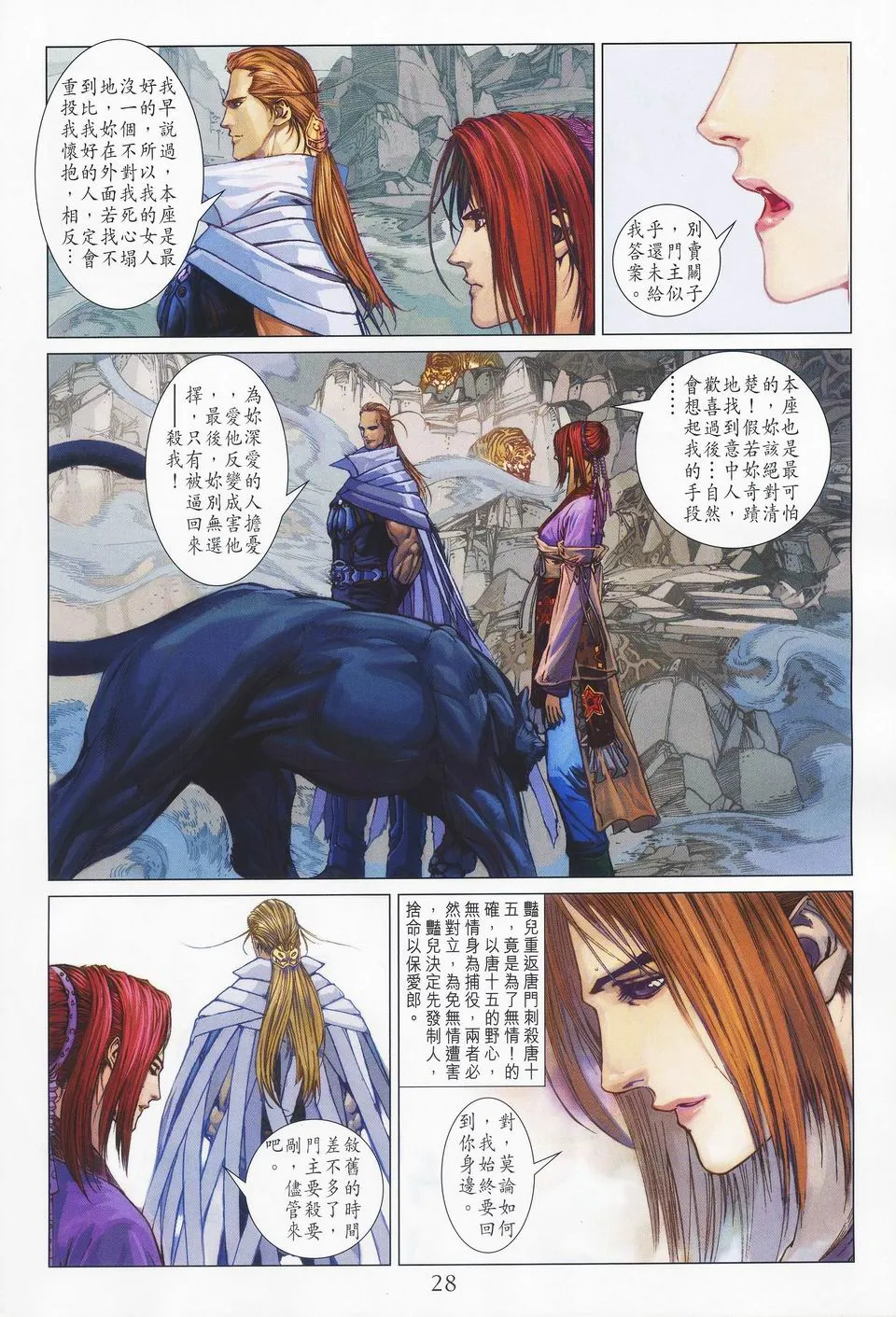 第44话 第25页