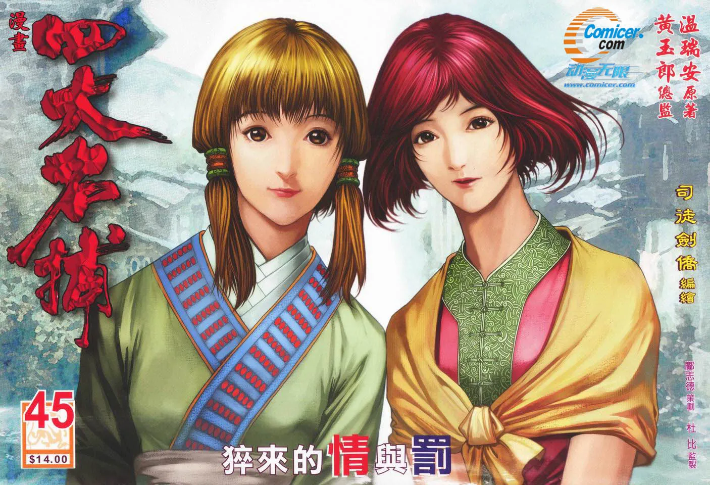 第45话 第1页