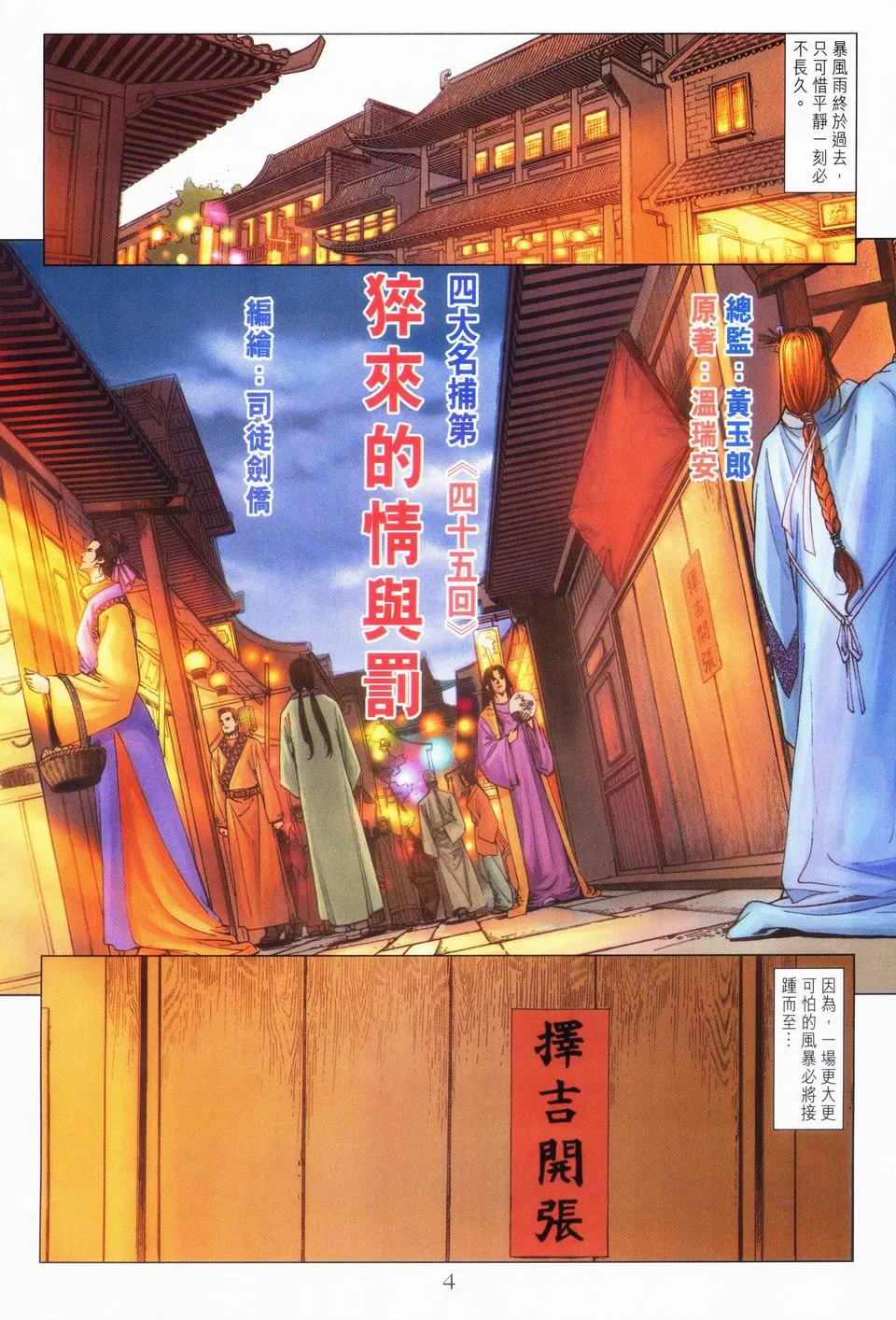 第45话 第3页