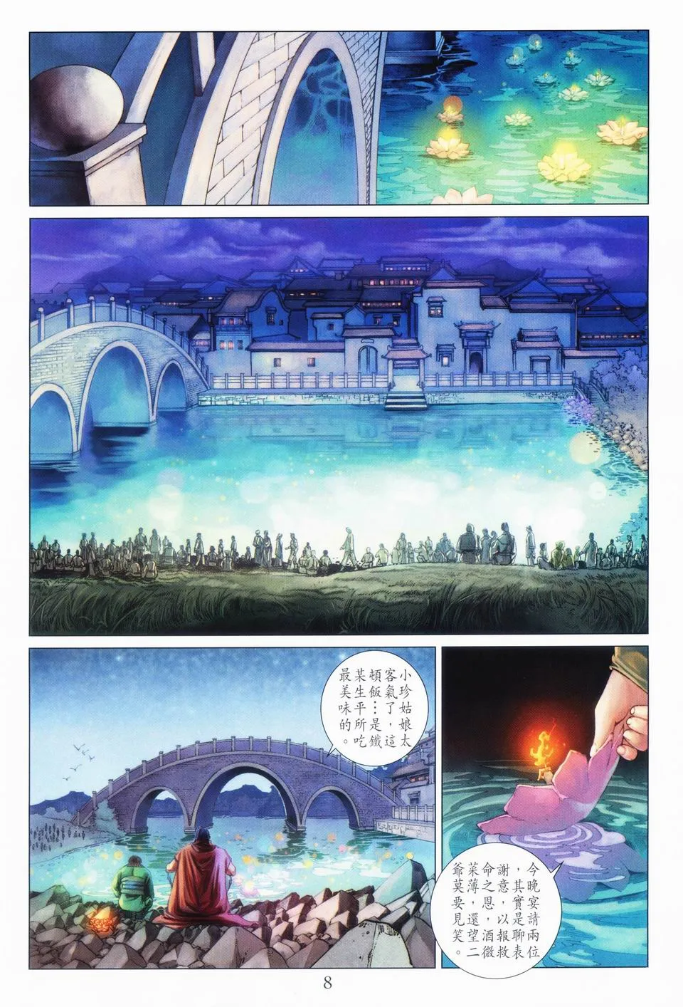 第45话 第7页