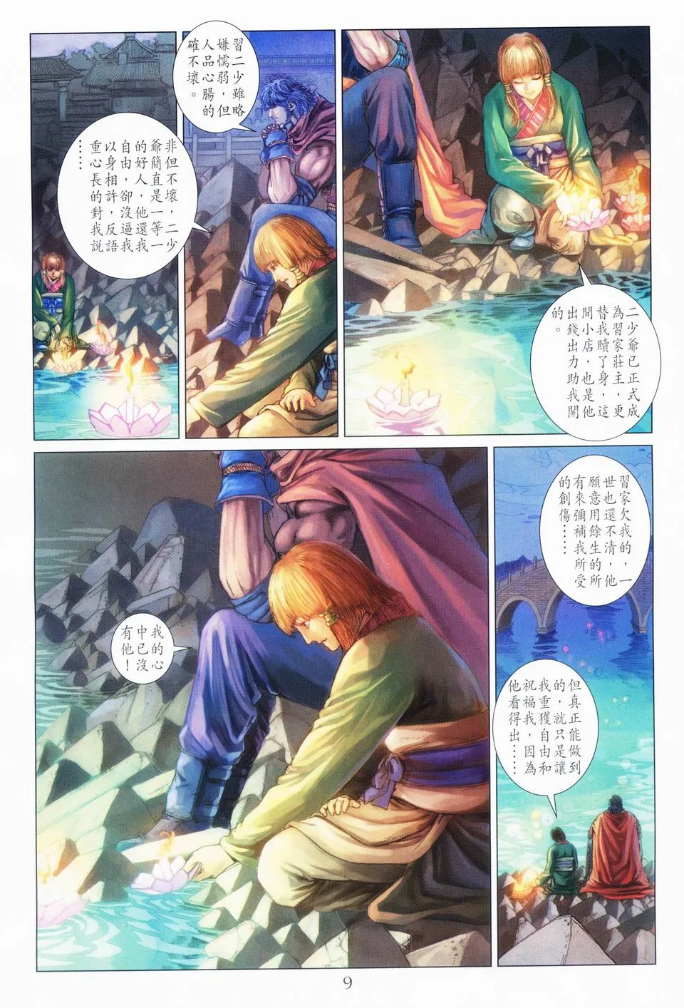 第45话 第8页