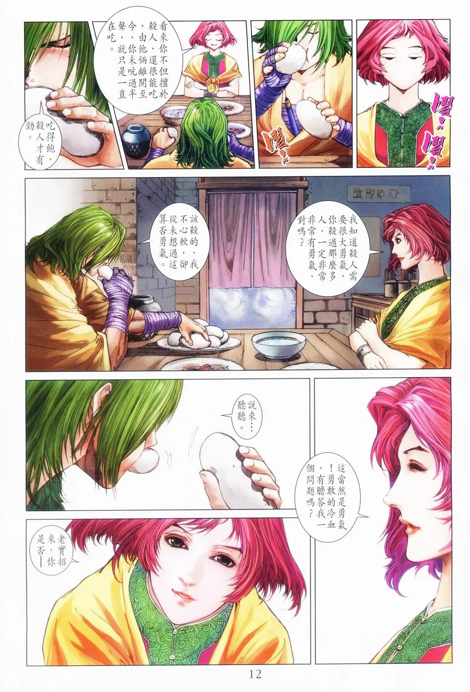 第45话 第10页