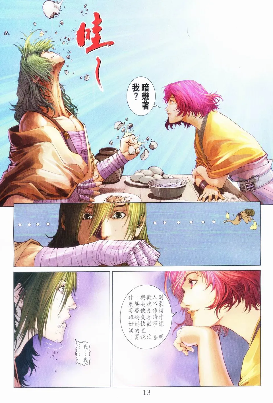 第45话 第11页