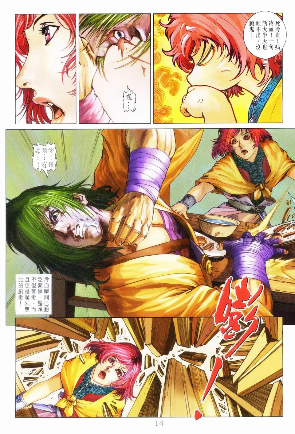 第45话 第12页