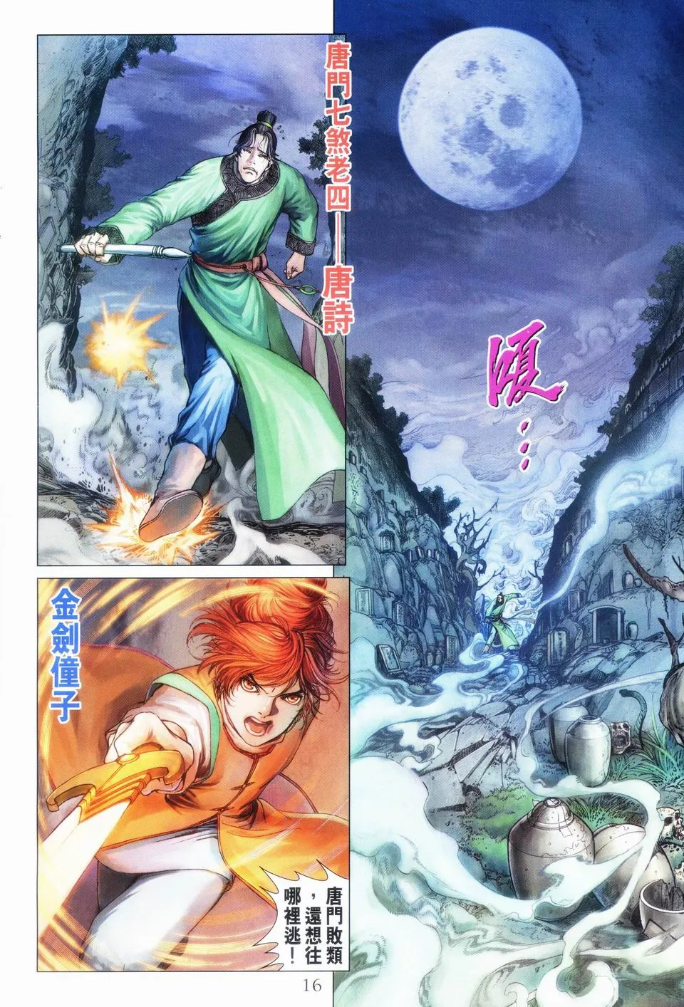 第45话 第14页