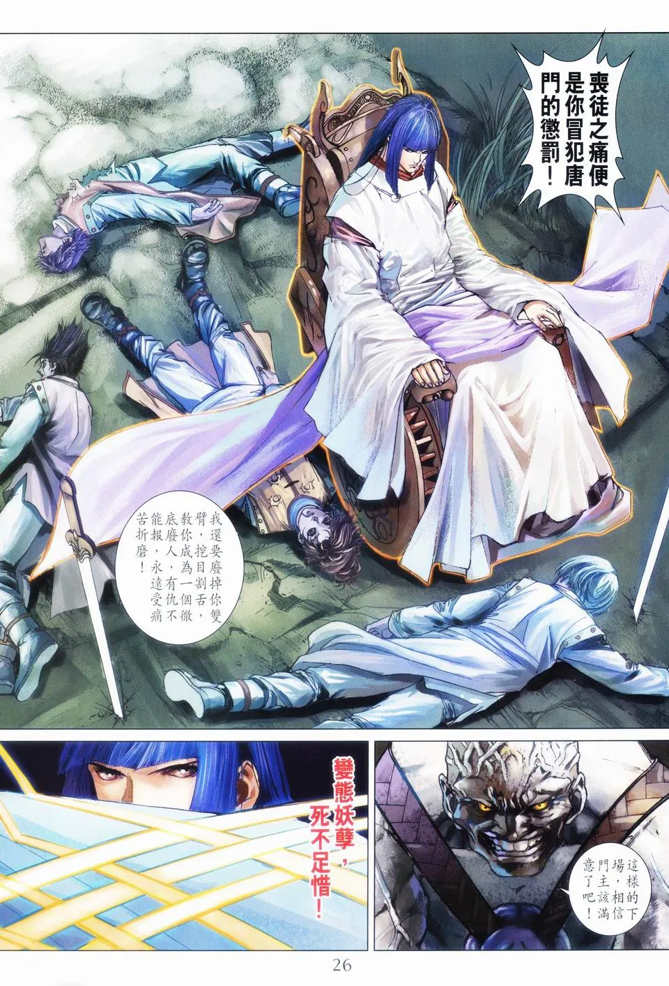 第45话 第24页