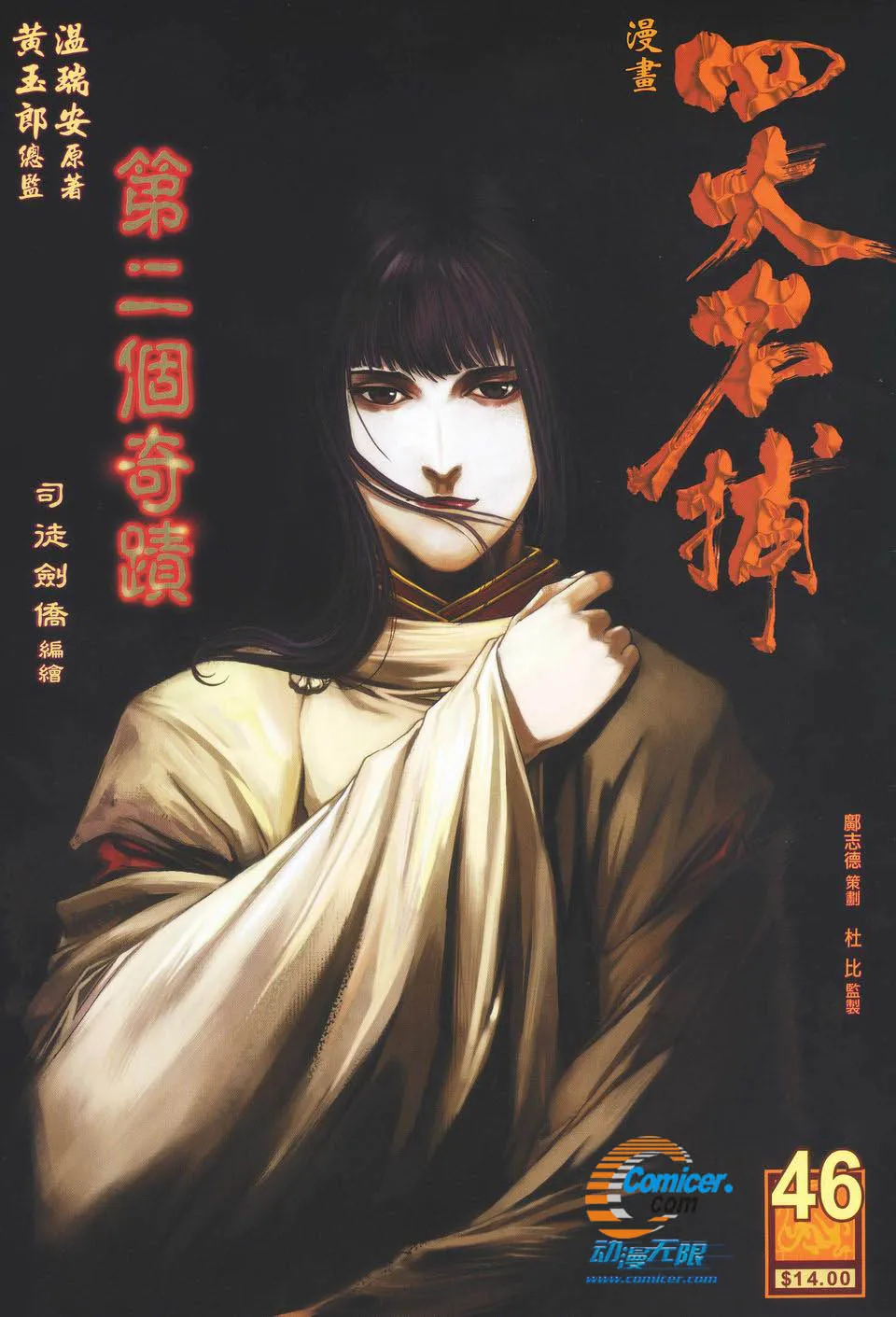 第46话 第1页