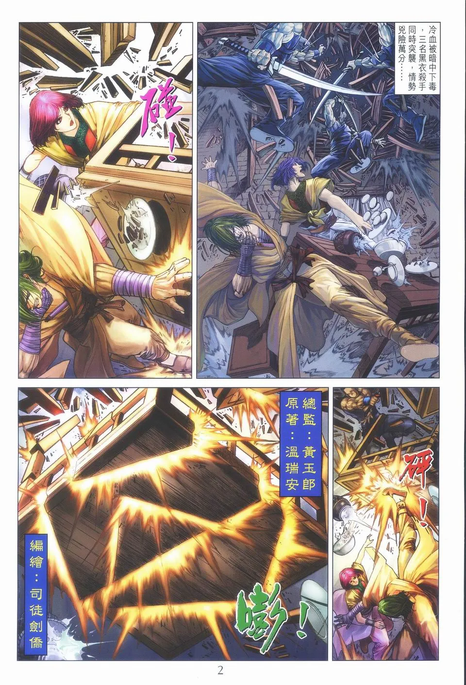 第46话 第2页