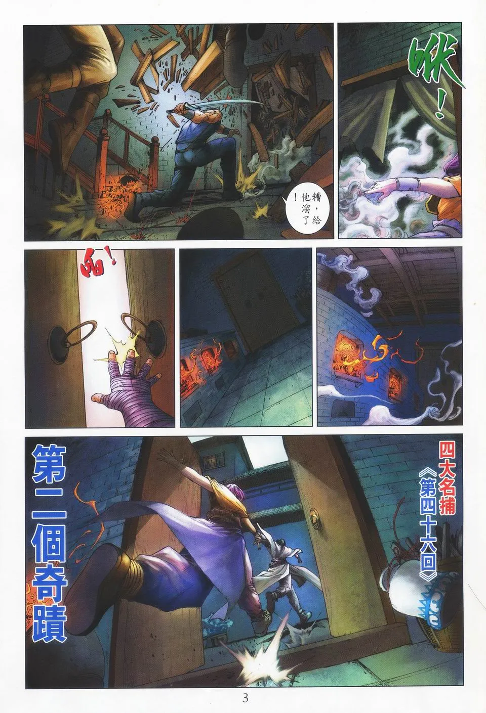 第46话 第3页