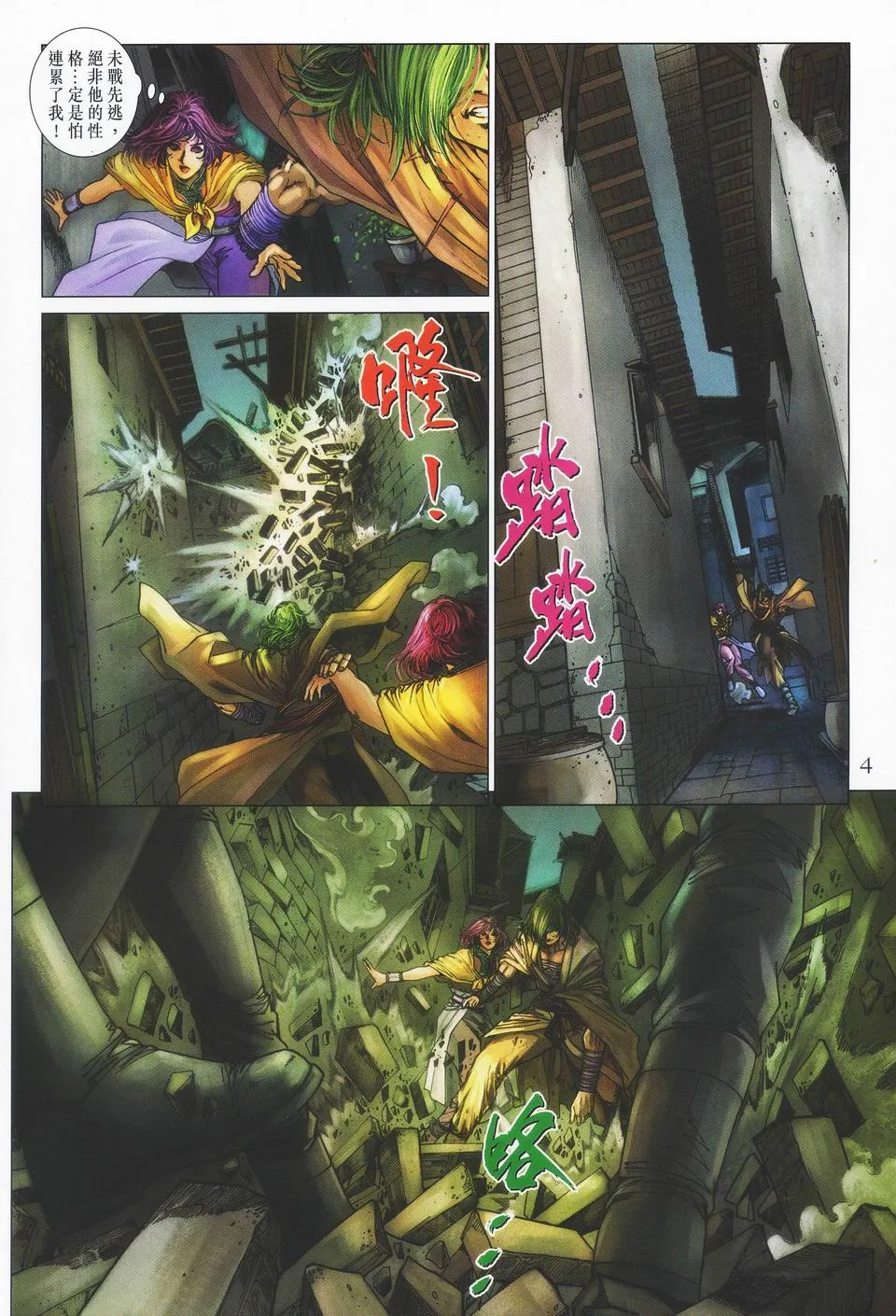 第46话 第4页