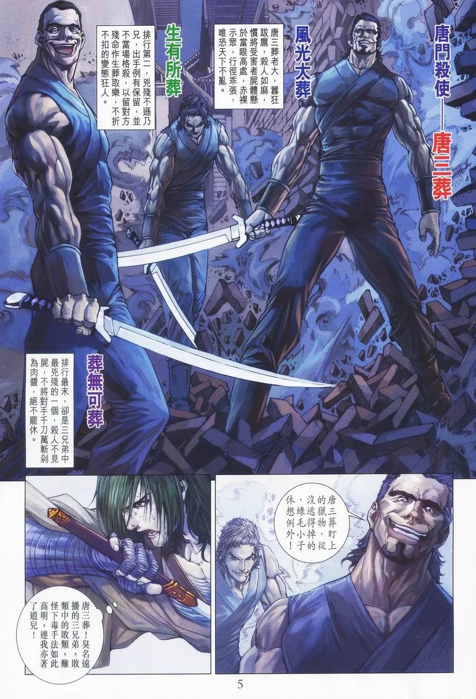 第46话 第5页