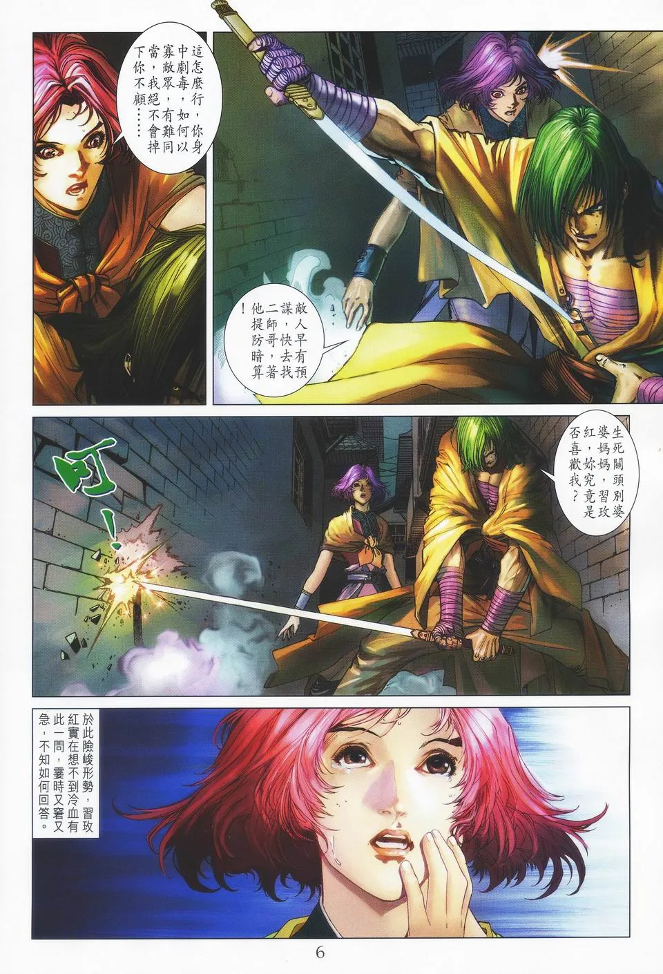 第46话 第6页