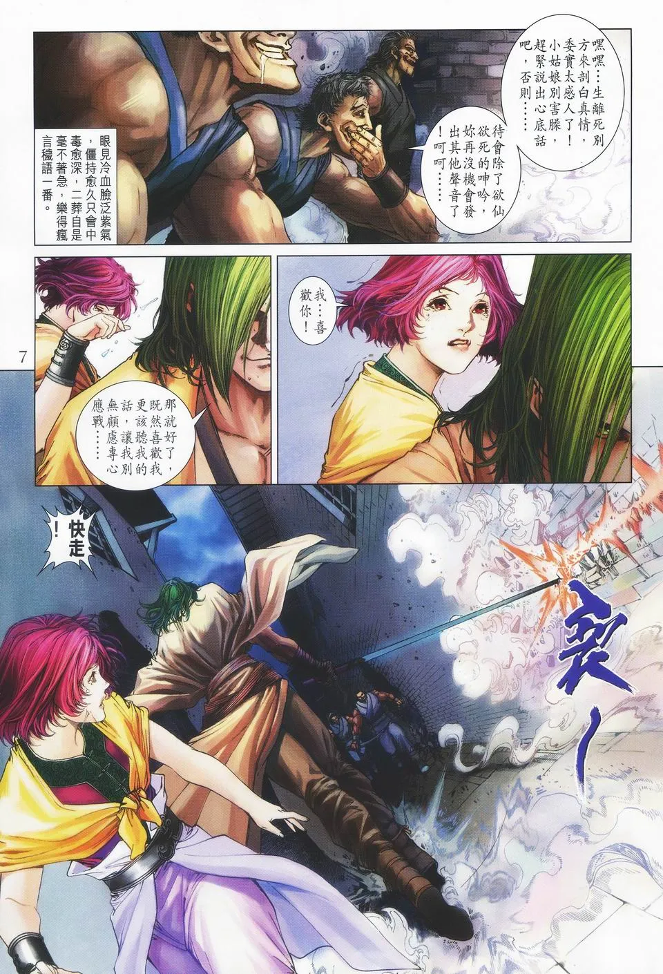 第46话 第7页