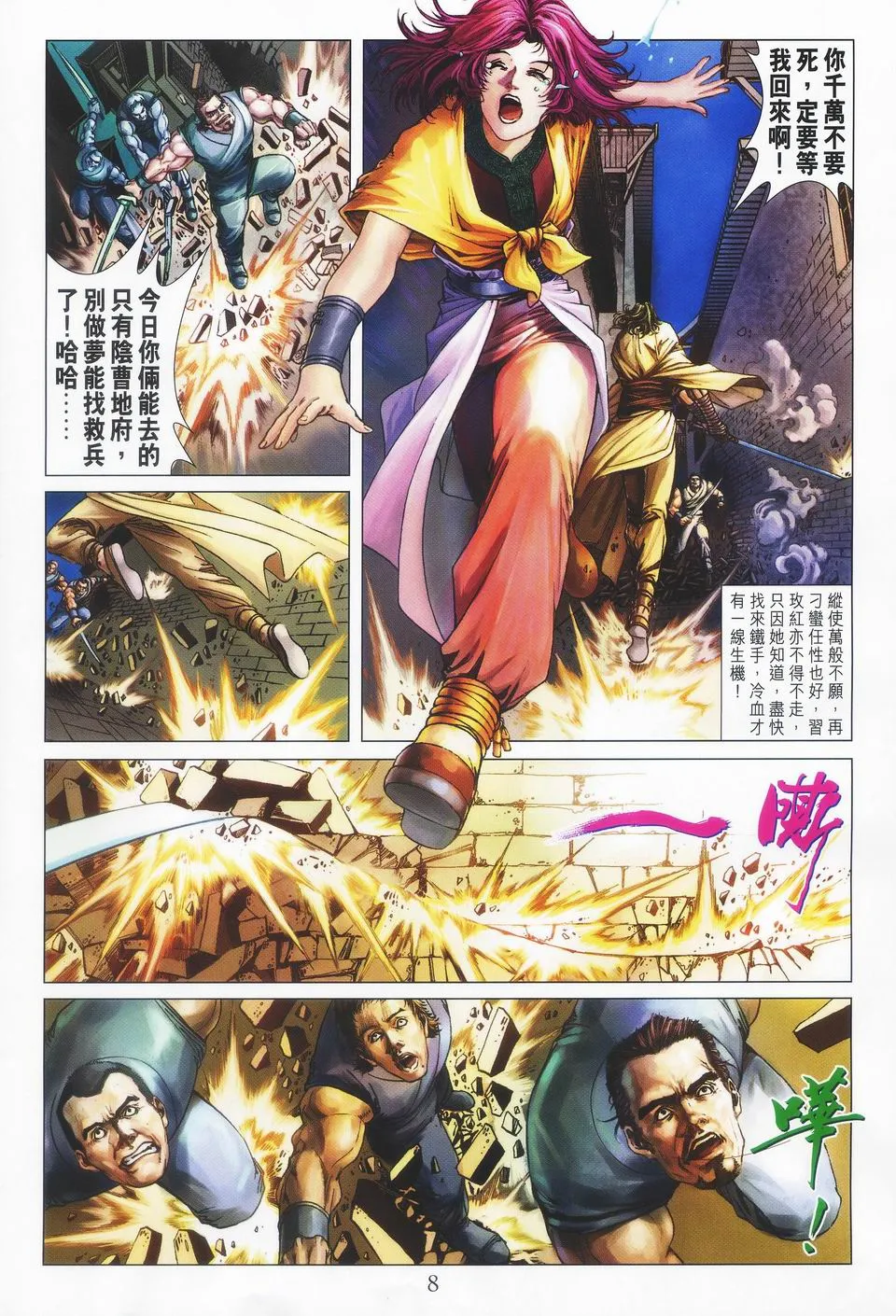 第46话 第8页