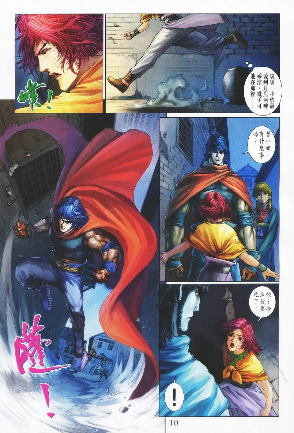 第46话 第10页