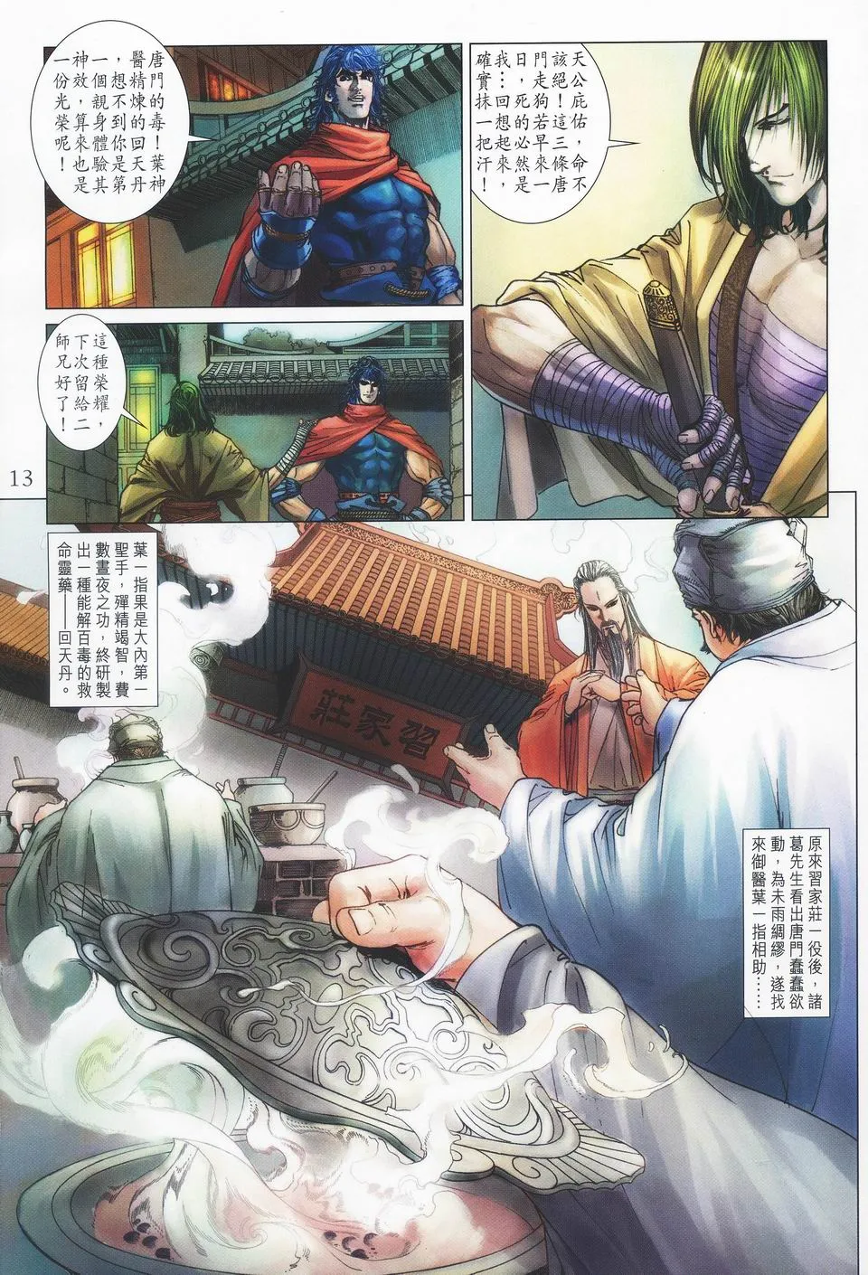 第46话 第13页