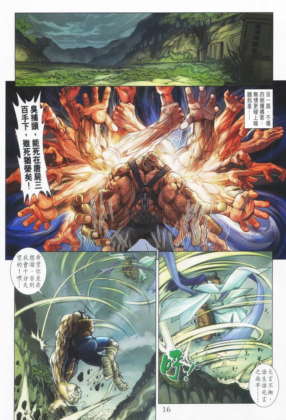 第46话 第16页