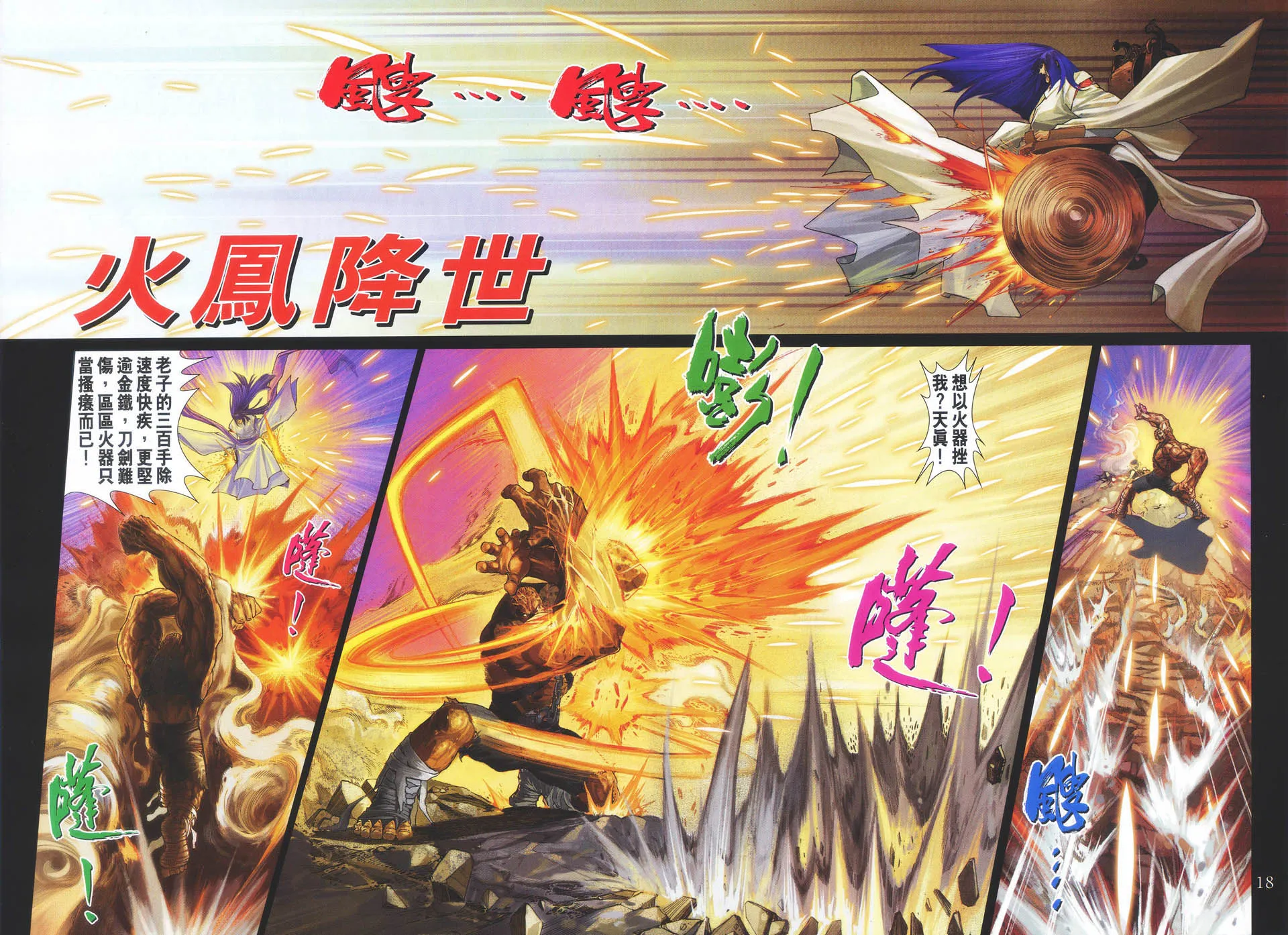 第46话 第18页
