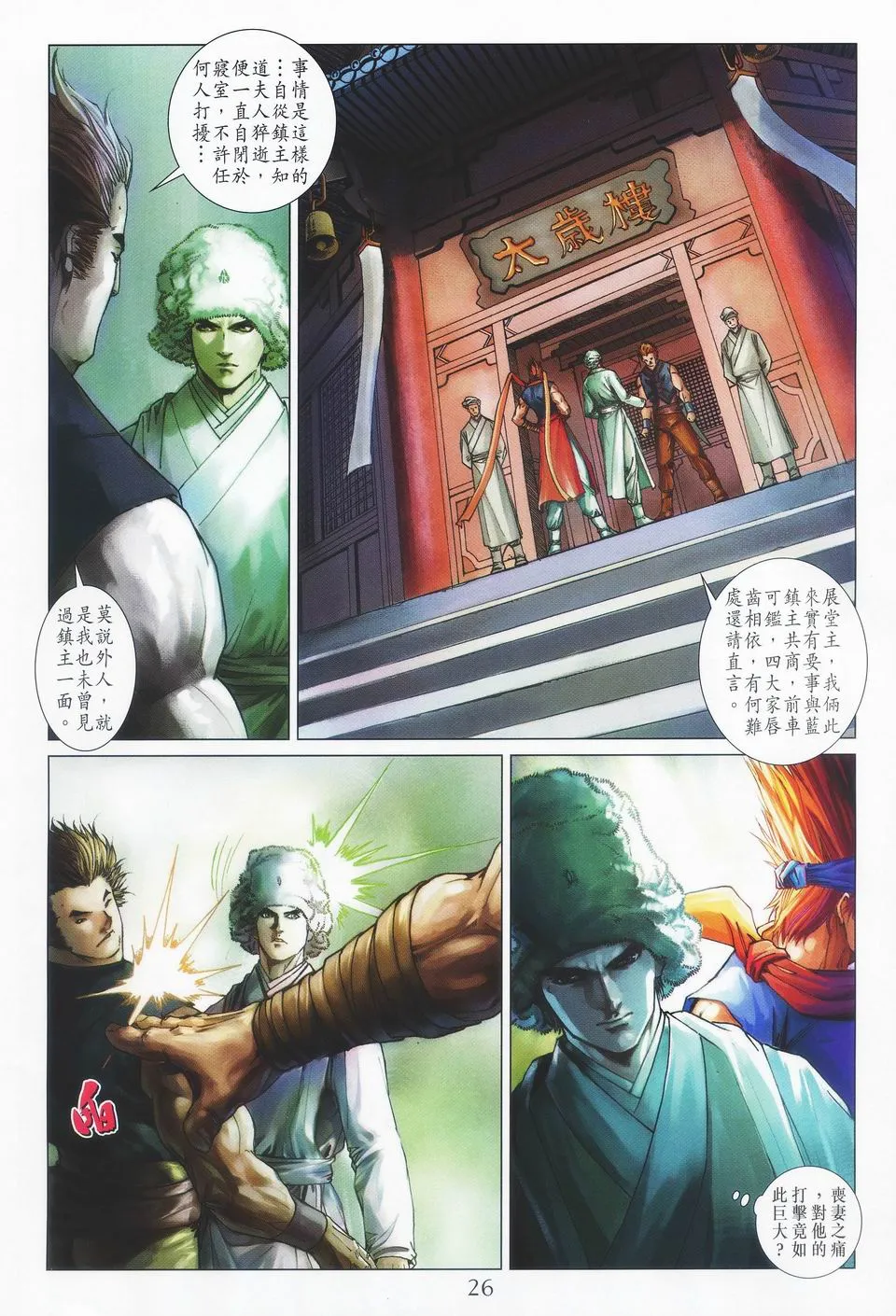 第46话 第25页