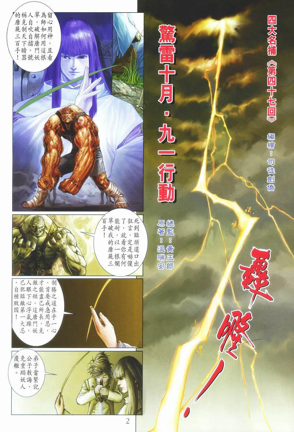 第47话 第2页