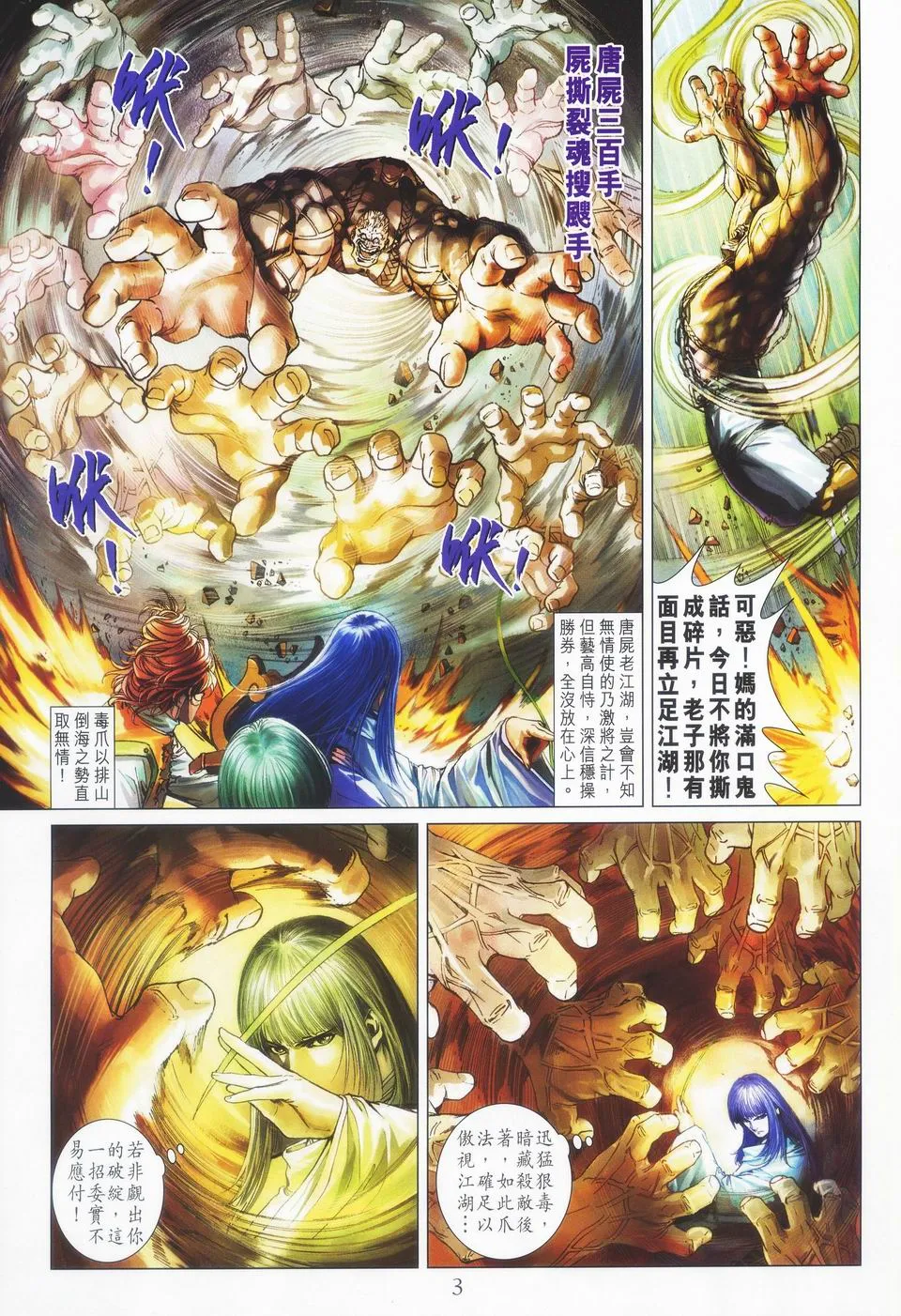 第47话 第3页