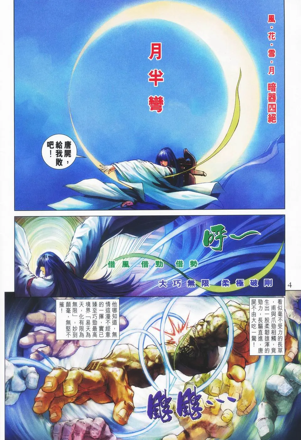 第47话 第4页