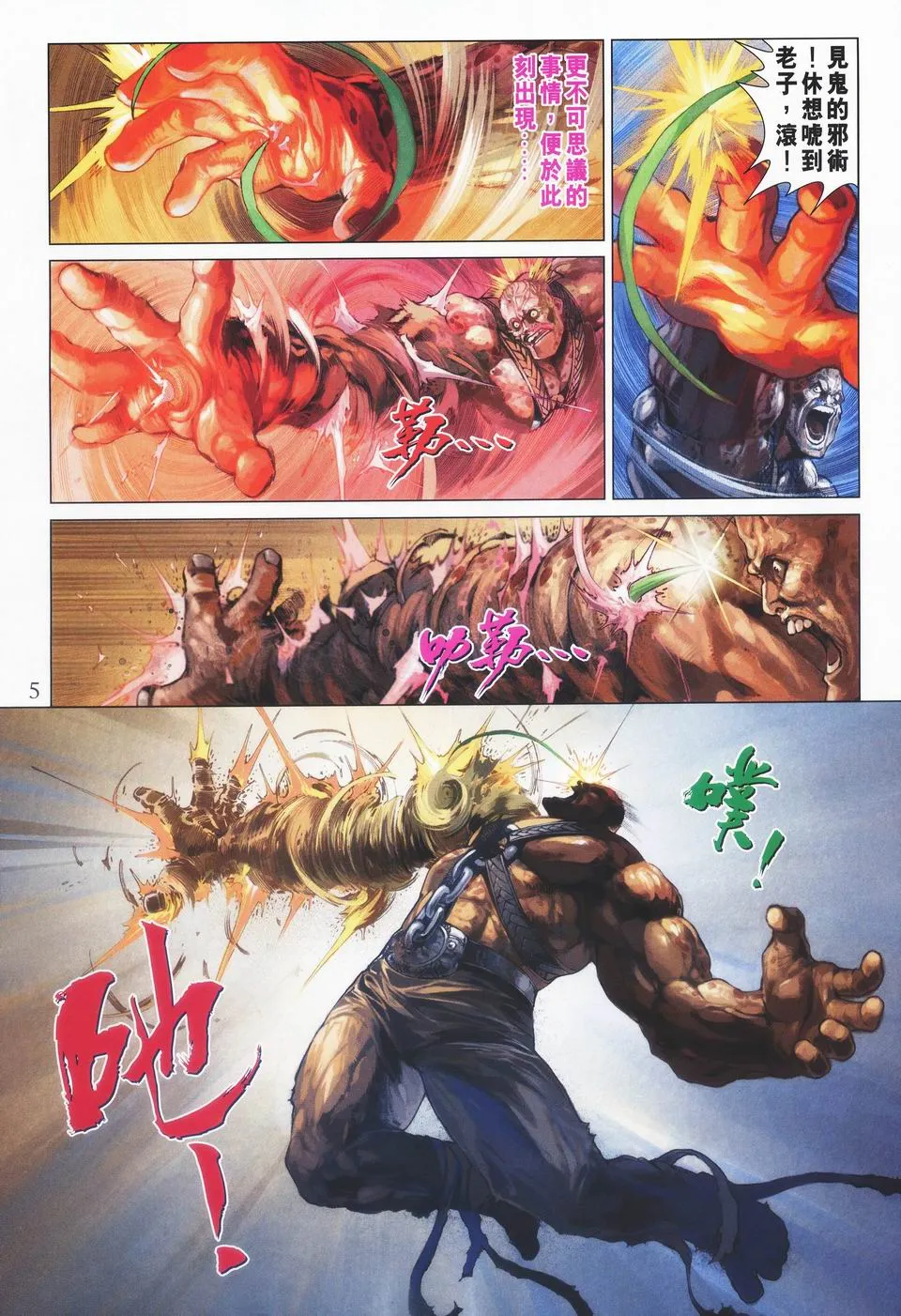 第47话 第5页