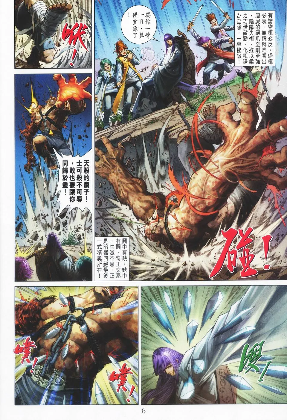 第47话 第6页
