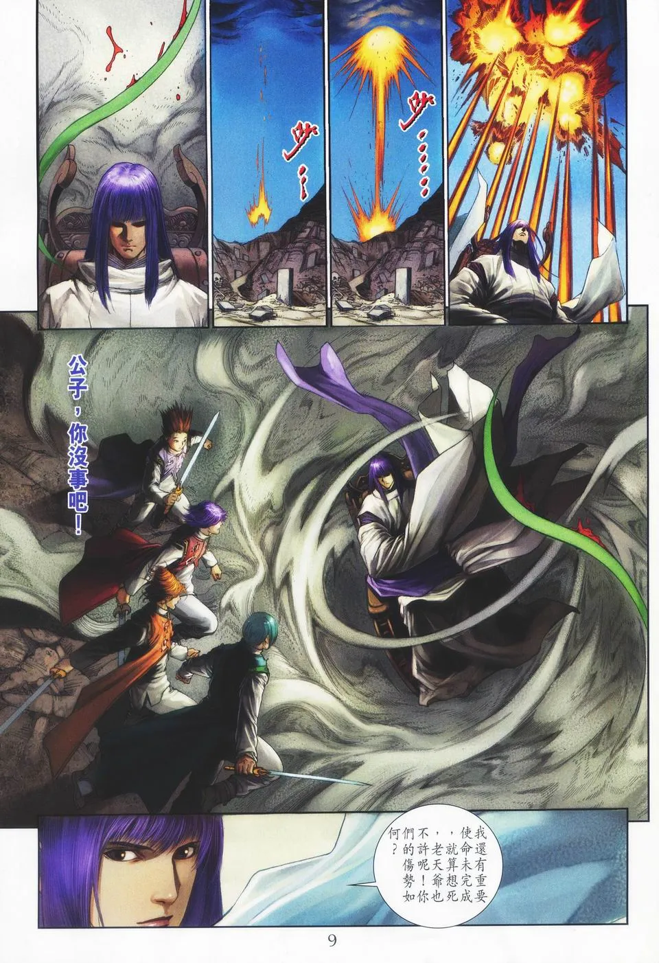 第47话 第9页