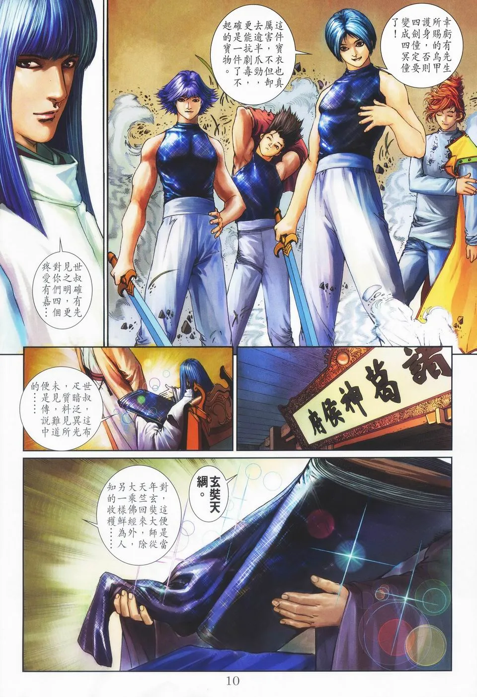 第47话 第10页