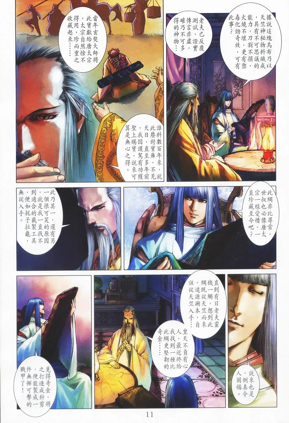 第47话 第11页