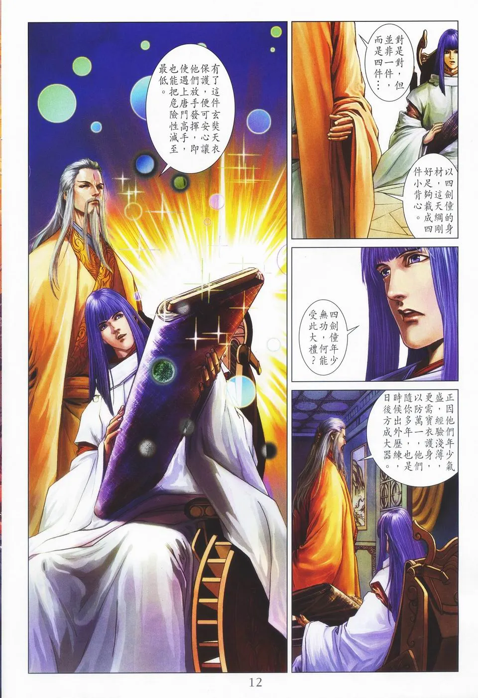 第47话 第12页