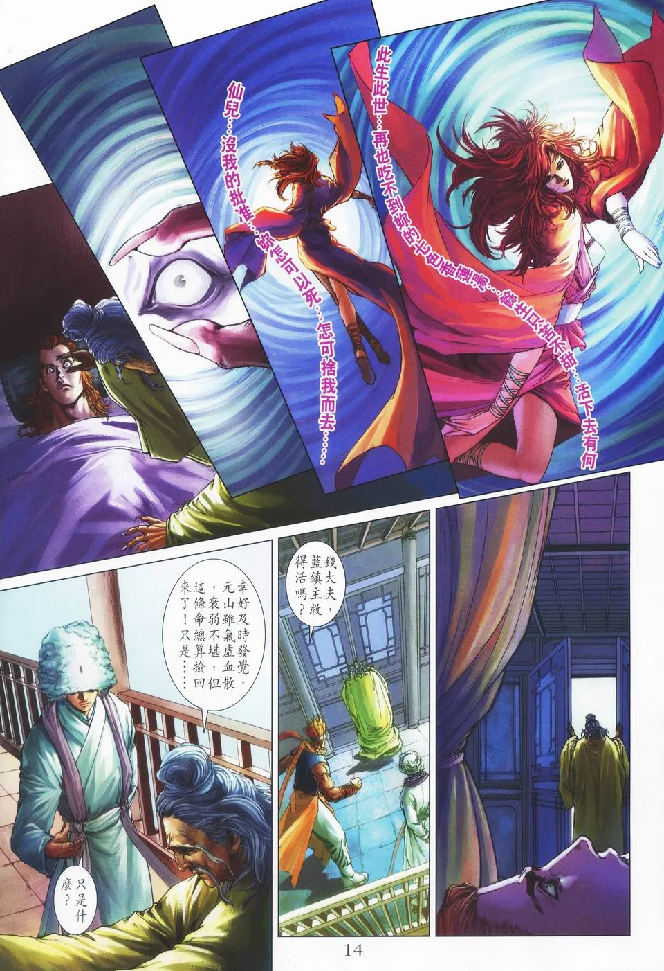 第47话 第14页