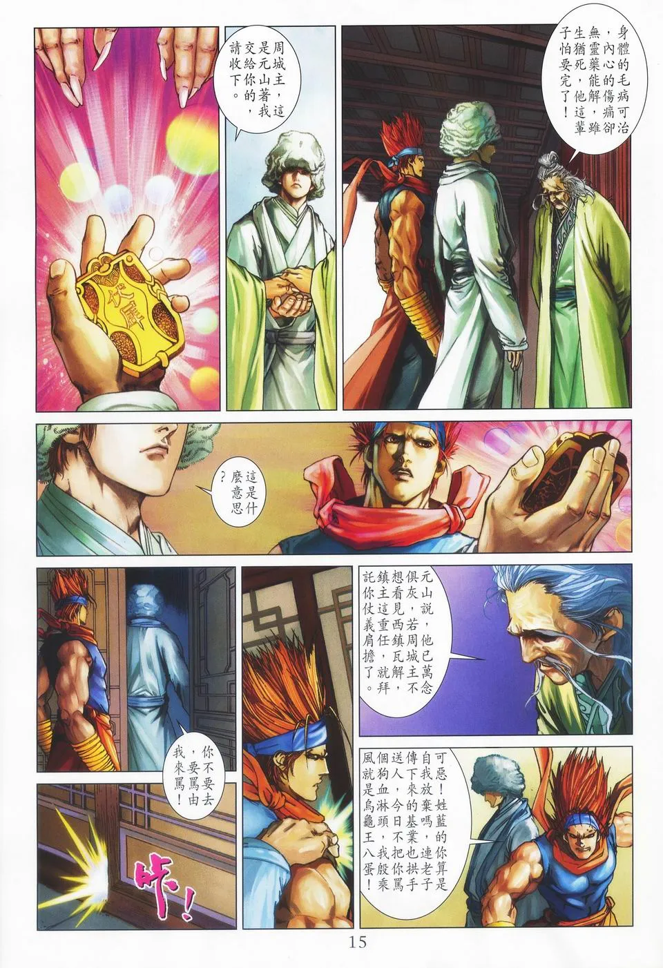 第47话 第15页