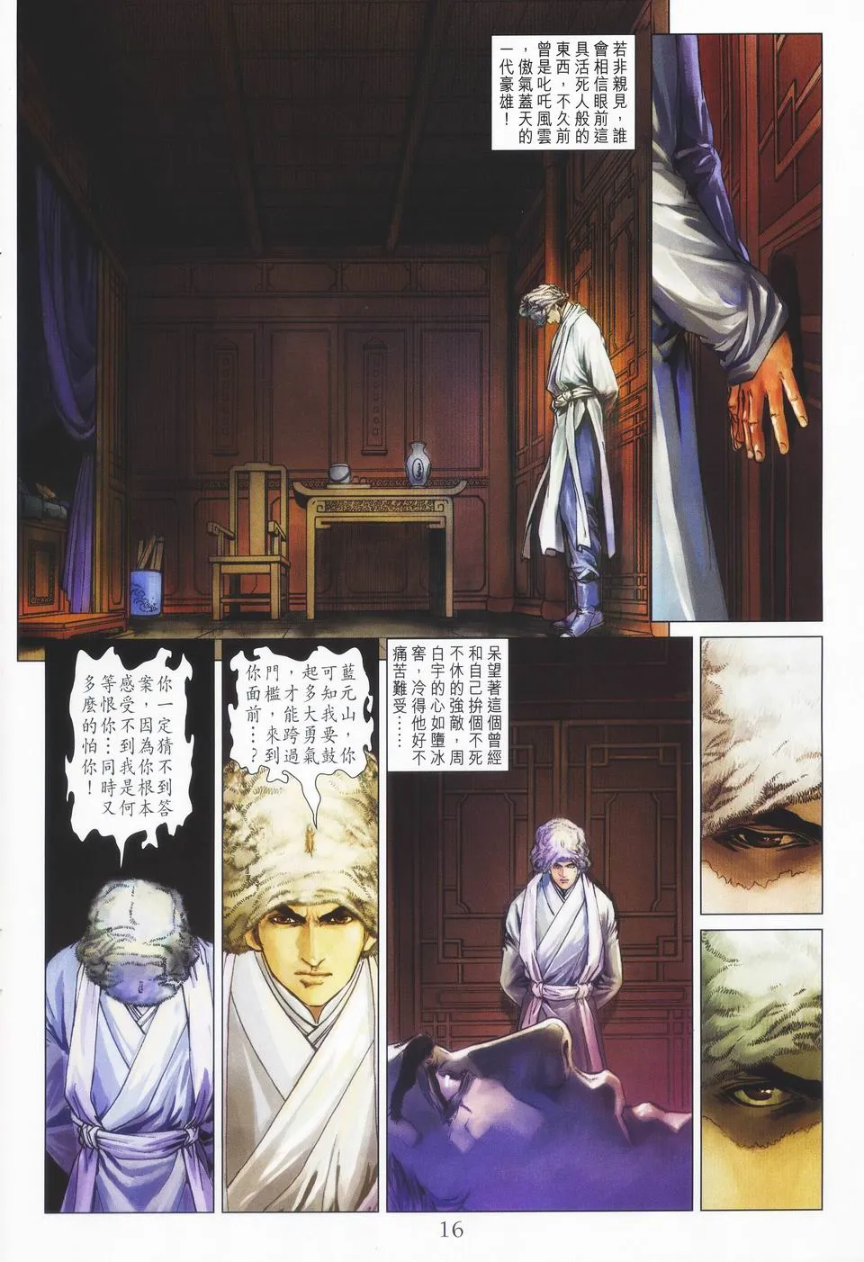 第47话 第16页