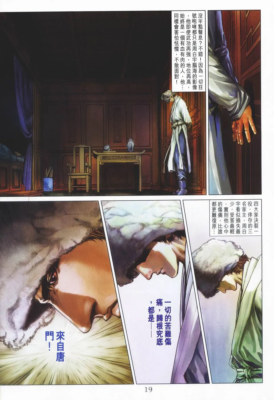 第47话 第19页