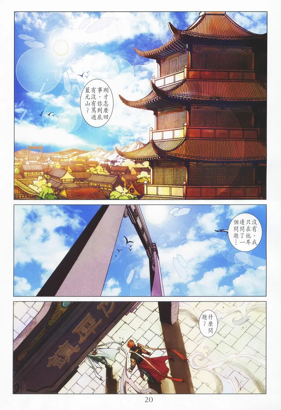 第47话 第20页