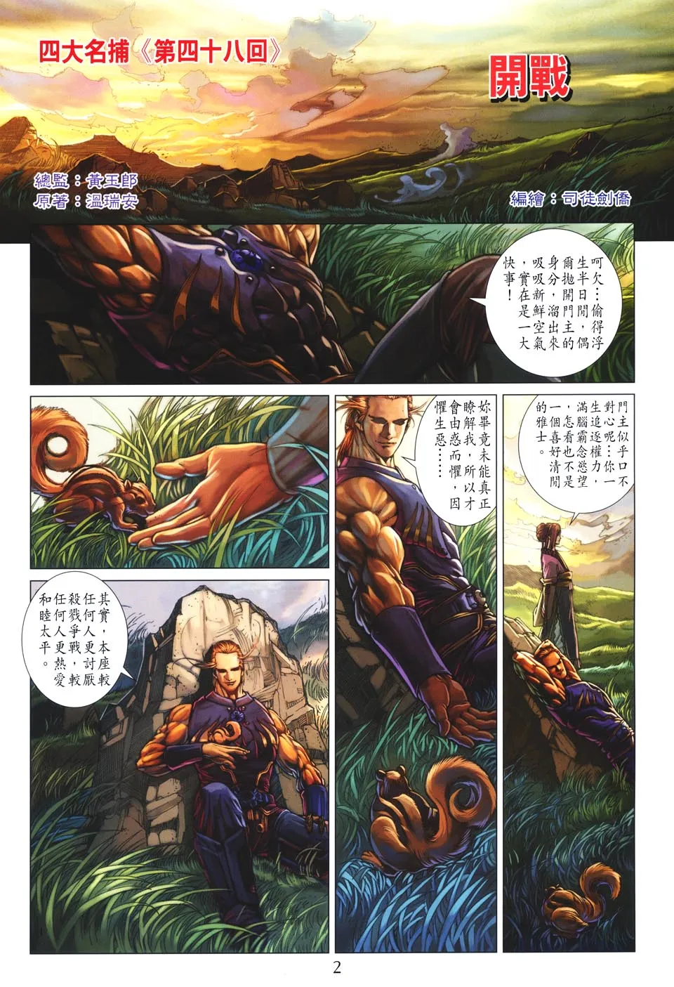 第48话 第2页