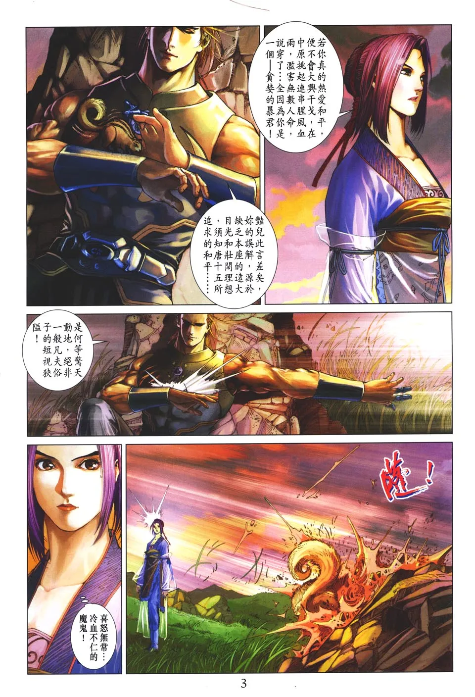 第48话 第3页