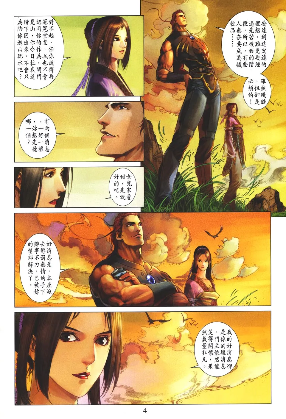 第48话 第4页