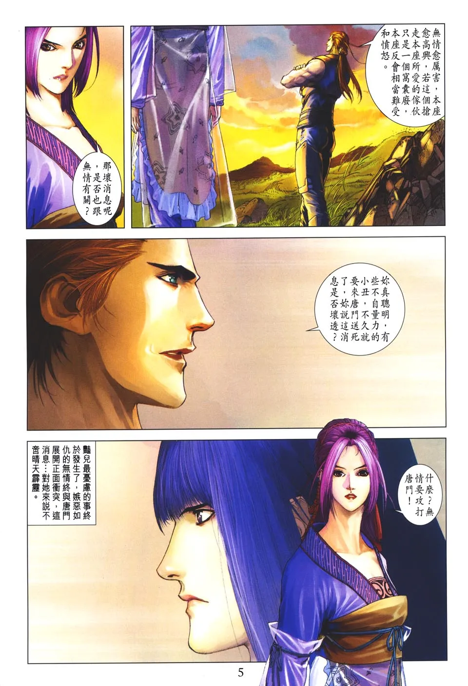 第48话 第5页
